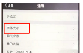 手机微信中设置字体大小的具体操作步骤