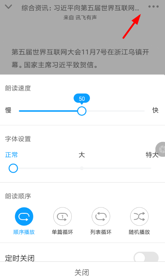 讯飞有声软件具体使用流程介绍