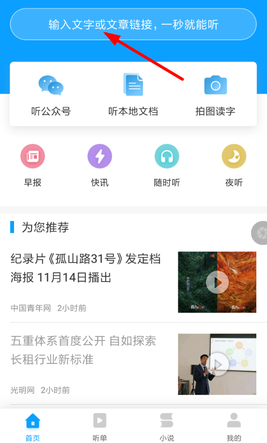 讯飞有声软件具体使用流程介绍