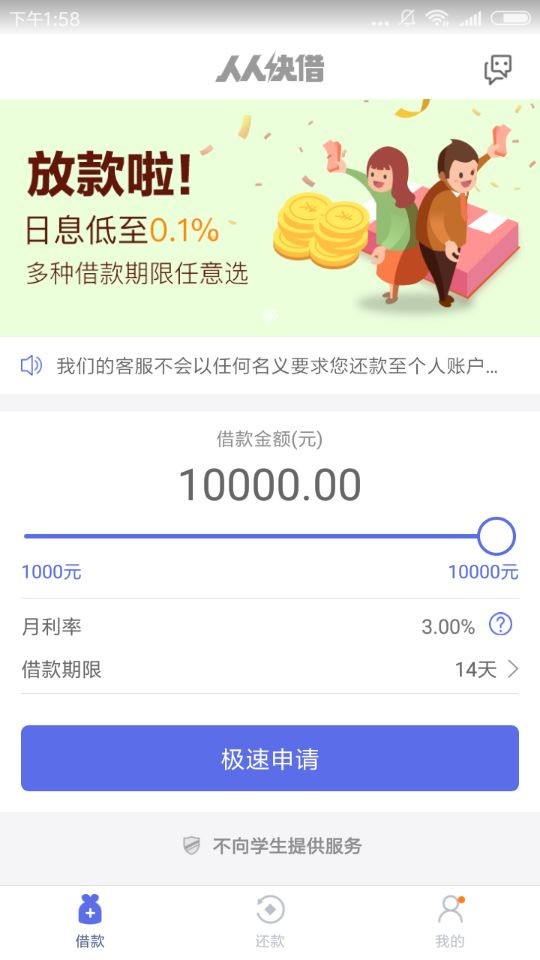 人人快借怎么样?人人快借申请流程介绍