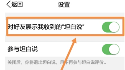 QQ坦白说屏蔽取消方法介绍 QQ坦白说屏蔽如何取消