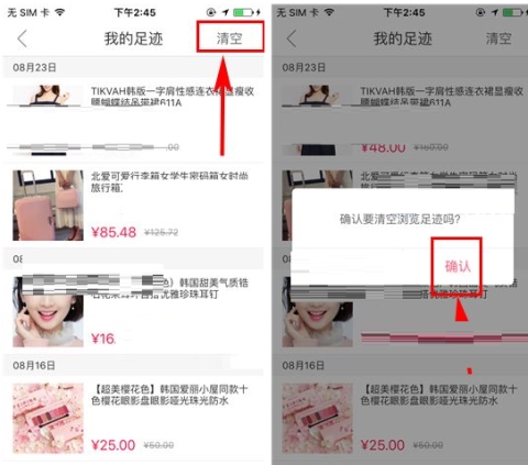 蘑菇街怎么删除浏览记录 蘑菇街清空足迹的方法说明