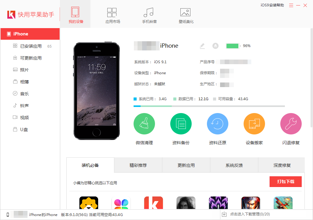 快用苹果助手如何导入铃声?的具体操作方法