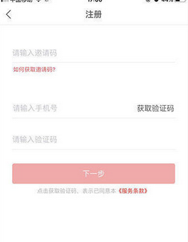 趣推App中获得邀请码具体操作步骤
