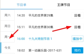 手机央视影音怎么看回放 手机央视影音看回放的方法介绍