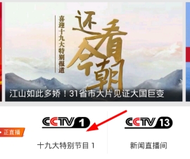 手机央视影音怎么看回放 手机央视影音看回放的方法介绍
