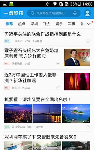 一点资讯怎么分享新闻给朋友看_具体操作步骤