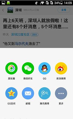 一点资讯怎么分享新闻给朋友看_具体操作步骤