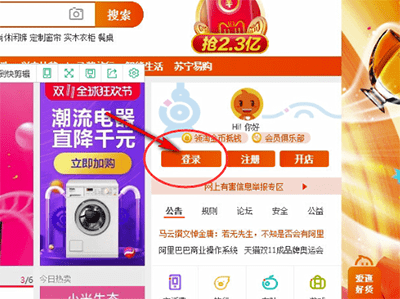 淘宝App查看星级的具体操作步骤介绍