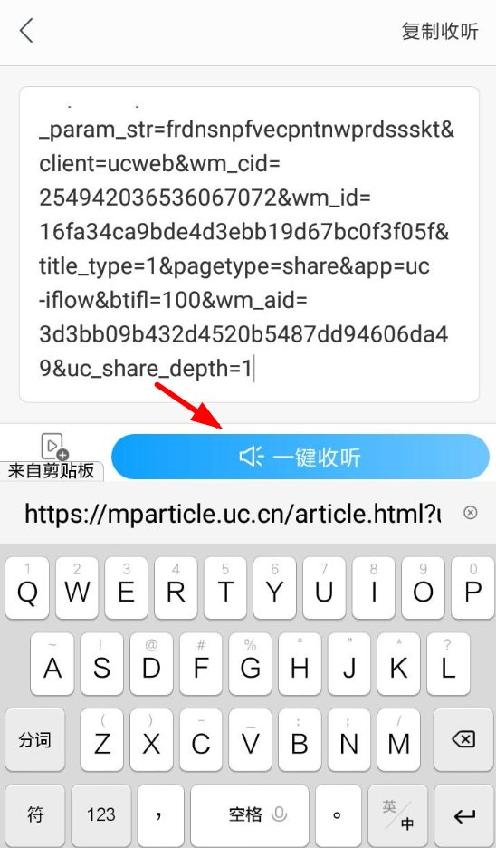讯飞有声怎么收听网页文章?具体步骤介绍