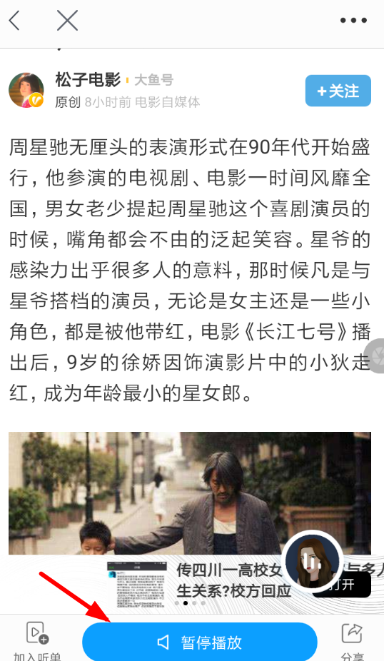 讯飞有声怎么收听网页文章?具体步骤介绍