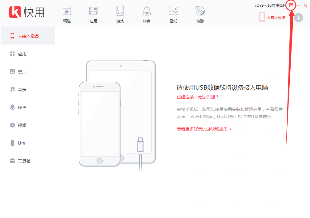 快用苹果助手软件中找到下载文件的详细操作步骤