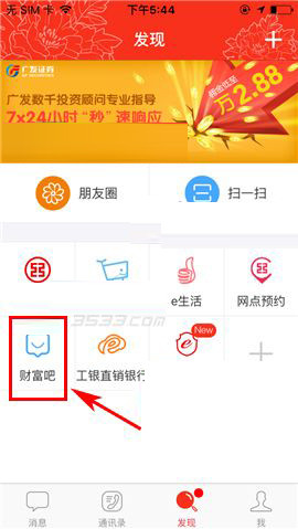 工银融e联APP发布主题帖的具体操作步骤