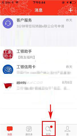 工银融e联APP发布主题帖的具体操作步骤