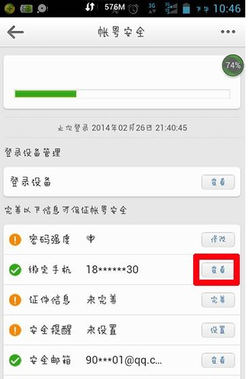 新浪微博中将手机绑定取消的具体操作步骤