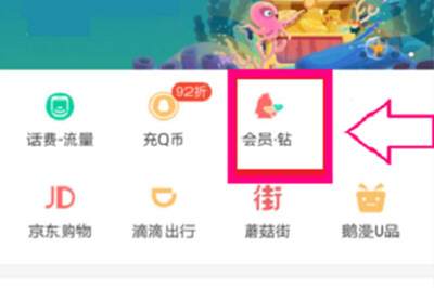 手机QQ如何将黄钻开通?具体操作步骤