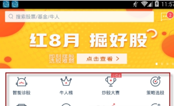 牛股王如何下载  牛股王为什么无法下载