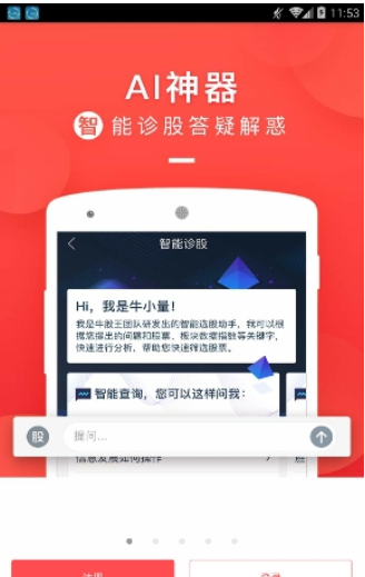 牛股王如何下载  牛股王为什么无法下载