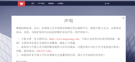 牛股王如何下载  牛股王为什么无法下载