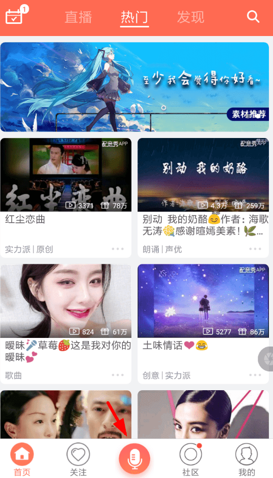 配音秀APP鉴定声音的具体操作步骤