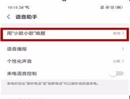 oppor15x手机唤醒小欧的具体操作步骤