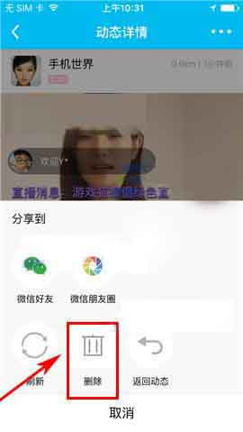 鱼泡泡App中将动态删掉的具体操作步骤