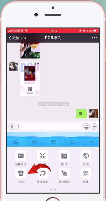 苹果手机怎么为键盘更换皮肤_具体操作步骤