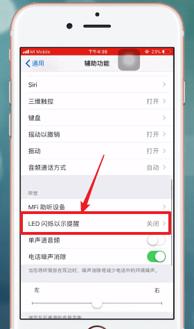 苹果手机如何设置呼吸灯?详细操作步骤