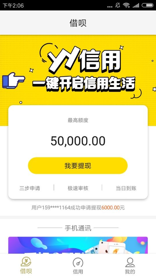 yy信用借呗好申请吗?YY信用申请流程介绍