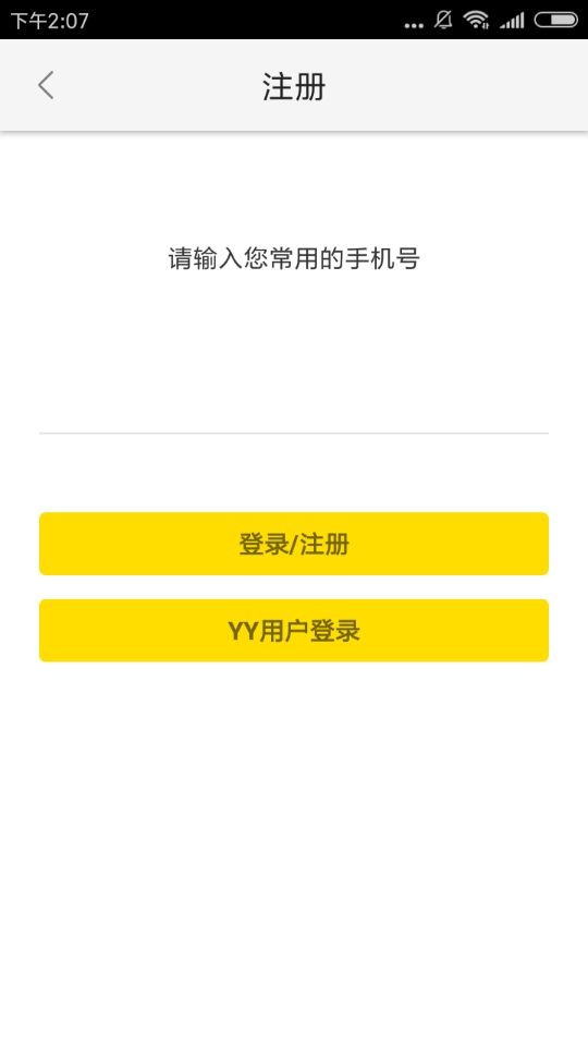yy信用借呗好申请吗?YY信用申请流程介绍
