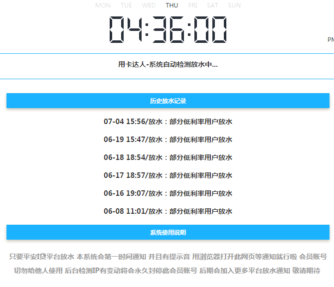 平安i贷放水时间是什么时候?平安i贷放水时间介绍