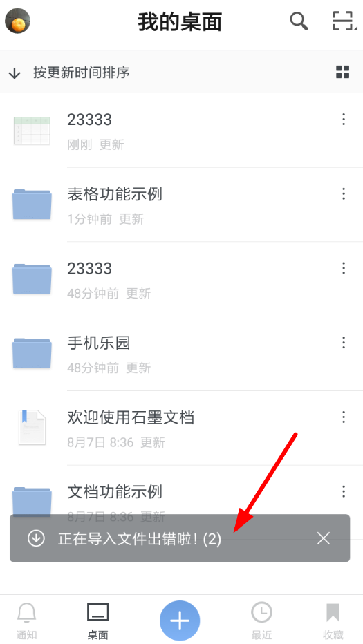 石墨文档如何导入表格_具体操作步骤
