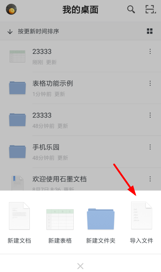 石墨文档如何导入表格_具体操作步骤