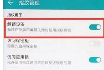 荣耀magic2如何设置指纹解锁?具体操作步骤