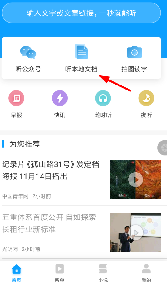 讯飞有声软件将文件导入的具体操作流程