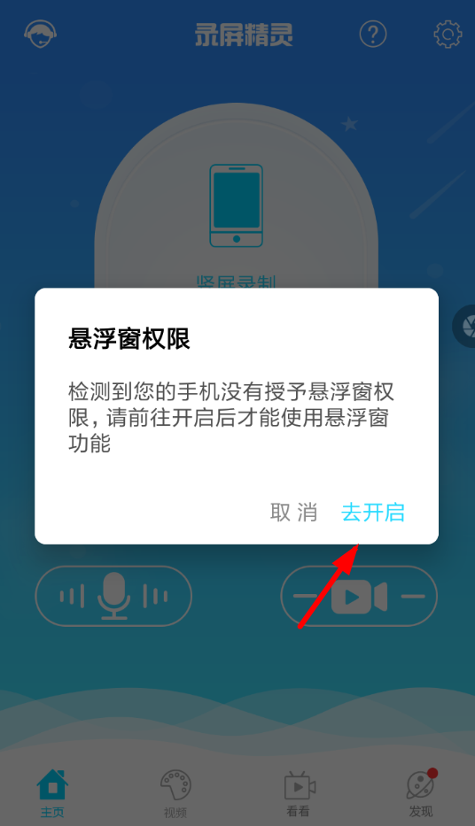 录屏精灵如何打开悬浮窗?具体操作步骤