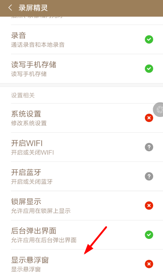 录屏精灵如何打开悬浮窗?具体操作步骤