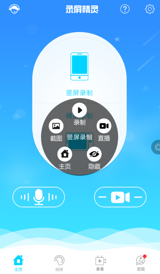 录屏精灵如何打开悬浮窗?具体操作步骤