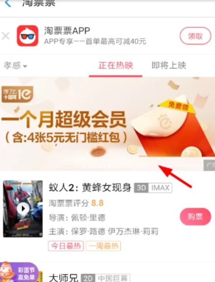支付宝淘票票如何领取饿了么会员? 淘票票领取饿了么会员方法介绍!