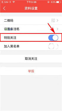有宠App增加特别关注好友的具体操作方法