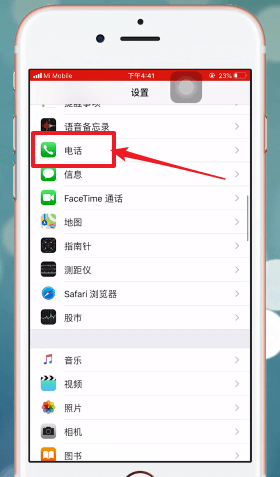 苹果手机怎么取消呼叫转移？详细操作步骤