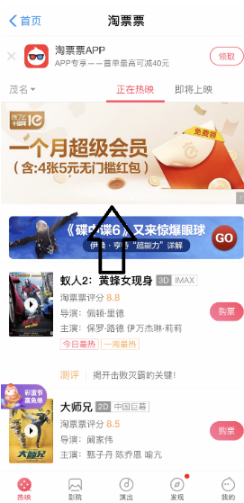 支付宝淘票票如何领取饿了么会员? 淘票票领取饿了么会员攻略介绍!