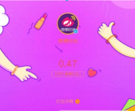 微博时尚红包如何领取? 时尚红包领取方法攻略介绍!