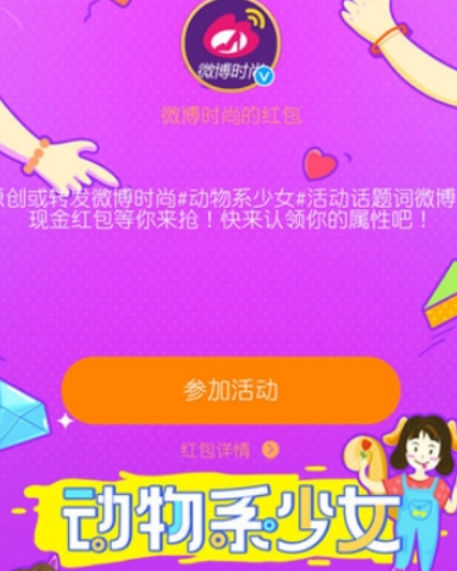 微博时尚红包如何领取? 时尚红包领取方法攻略介绍!