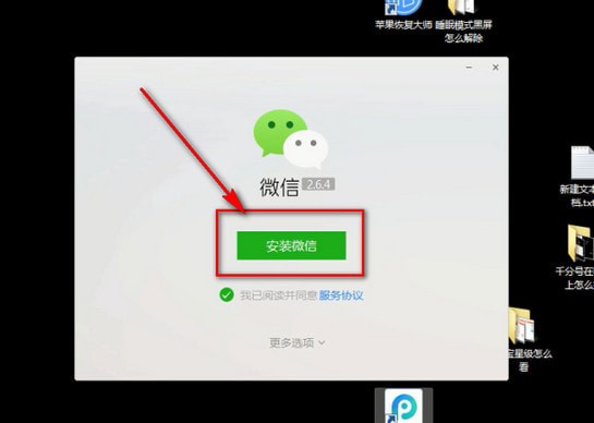电脑怎么下载微信?具体操作步骤介绍