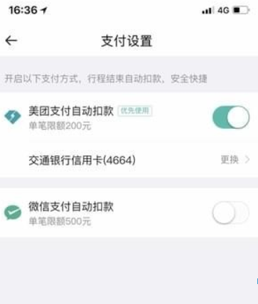 美团打车如何付款?美团打车付款方法介绍!