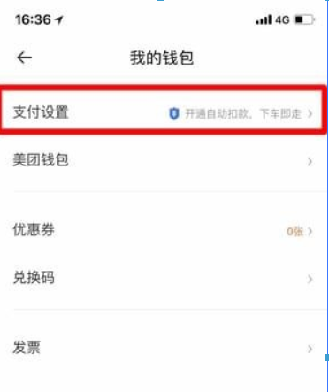 美团打车如何付款?美团打车付款方法介绍!