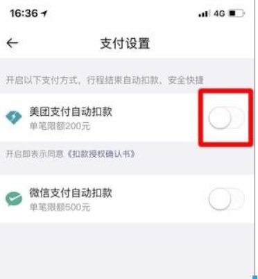 美团打车如何付款?美团打车付款方法介绍!