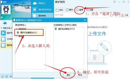 图驴如何创建工作云组?具体操作步骤