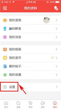 有宠App更改聊天背景的具体操作步骤
